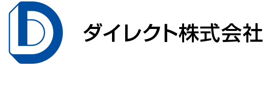 ダイレクトメールといえばダイレクト